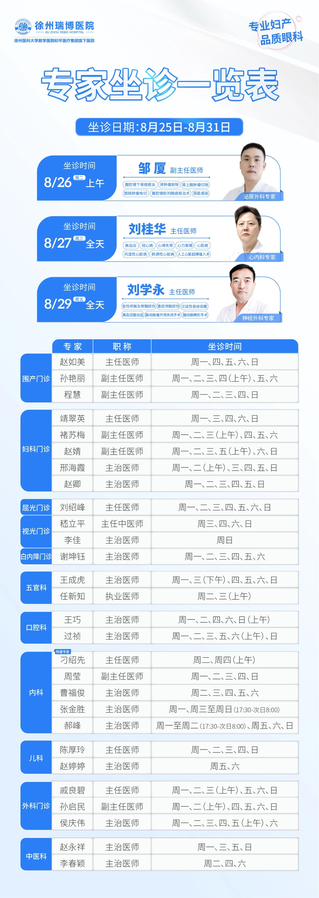 8月25日-8月31日.jpg 8月25日-8月31日.jpg