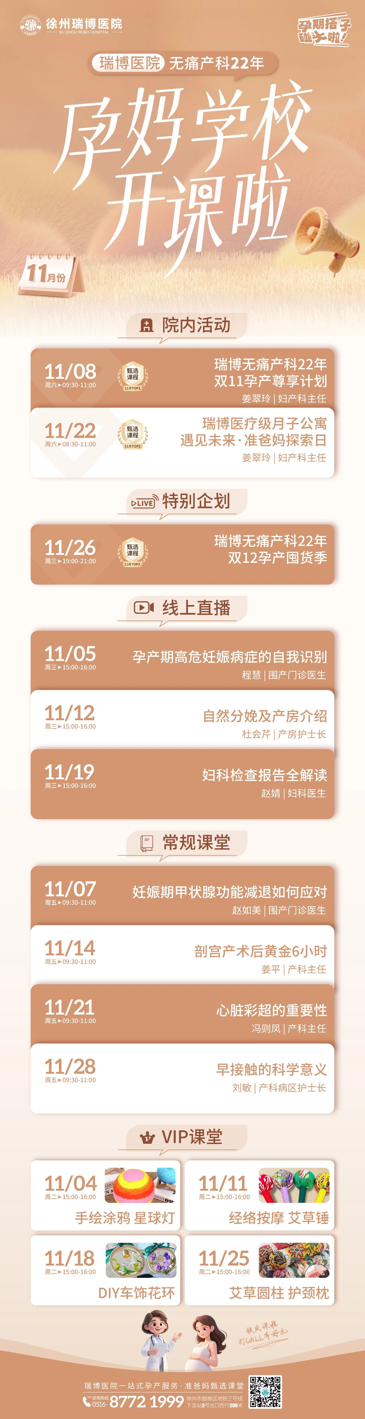 11月孕校課程表.jpg